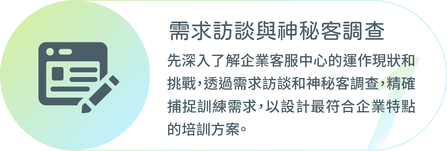 采江互動科技_需求訪談與神秘客調查