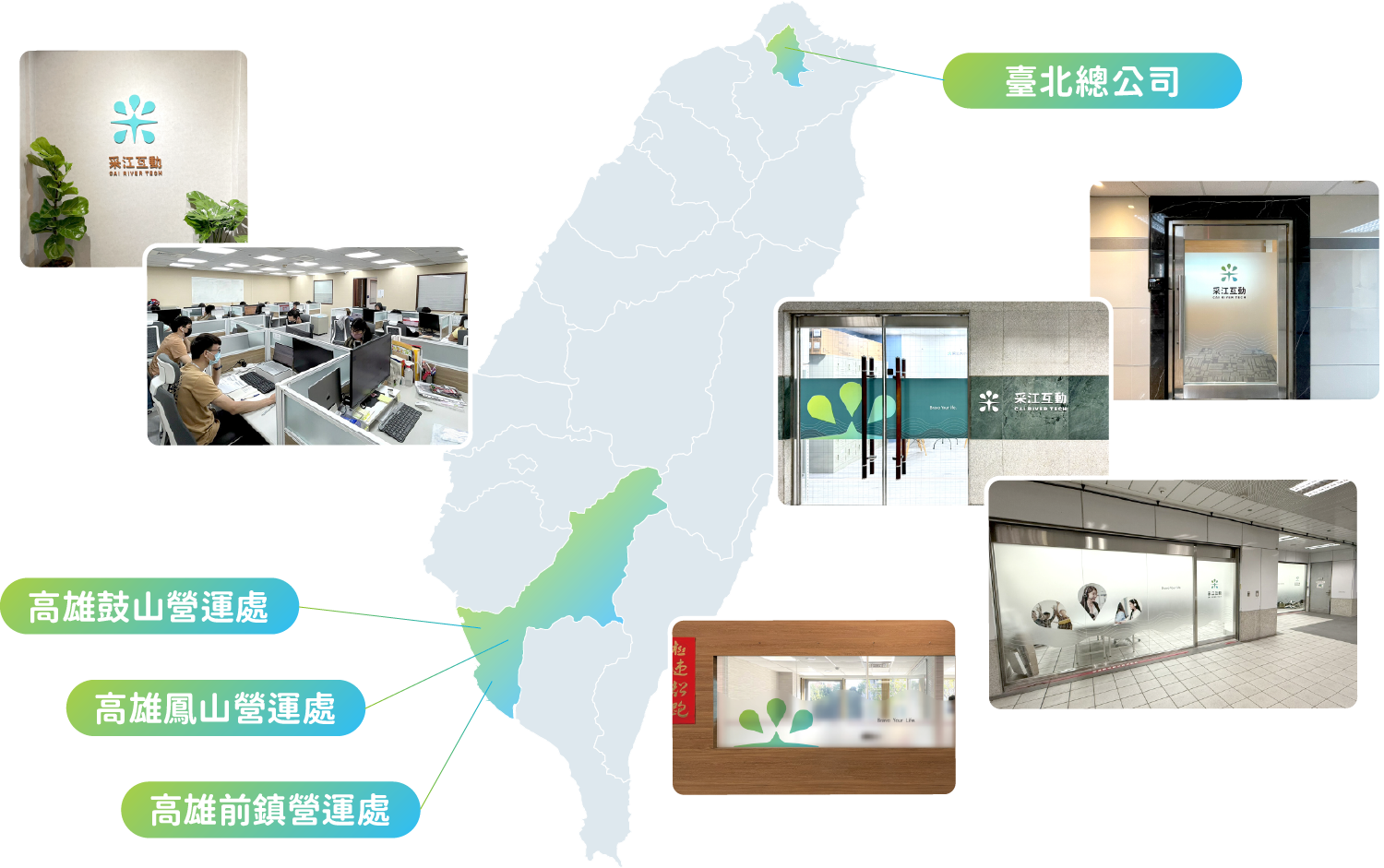 采江互動科技營運據點