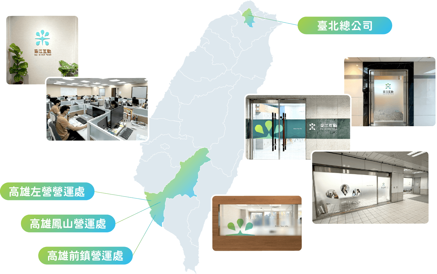 采江互動科技營運據點