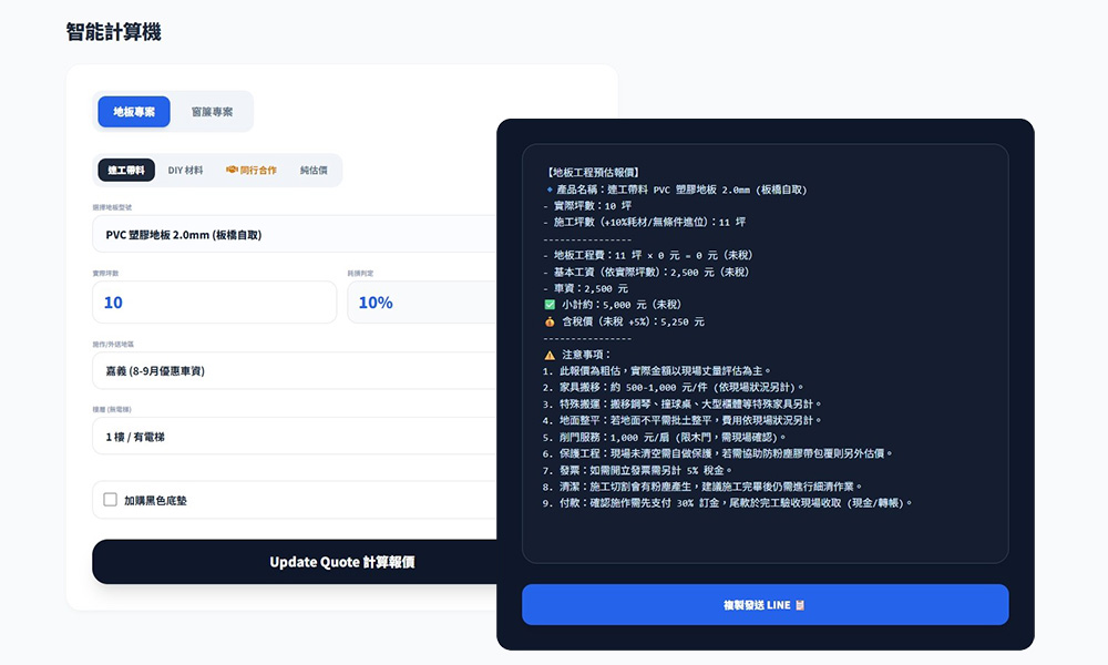 客製化智慧報價系統示意圖